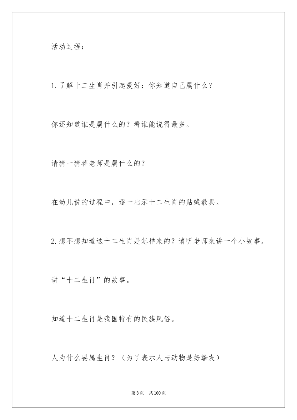 2024《十二生肖》大班教案_3_第3页