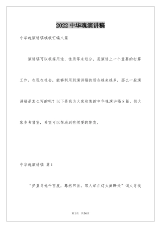 2024中华魂演讲稿_290