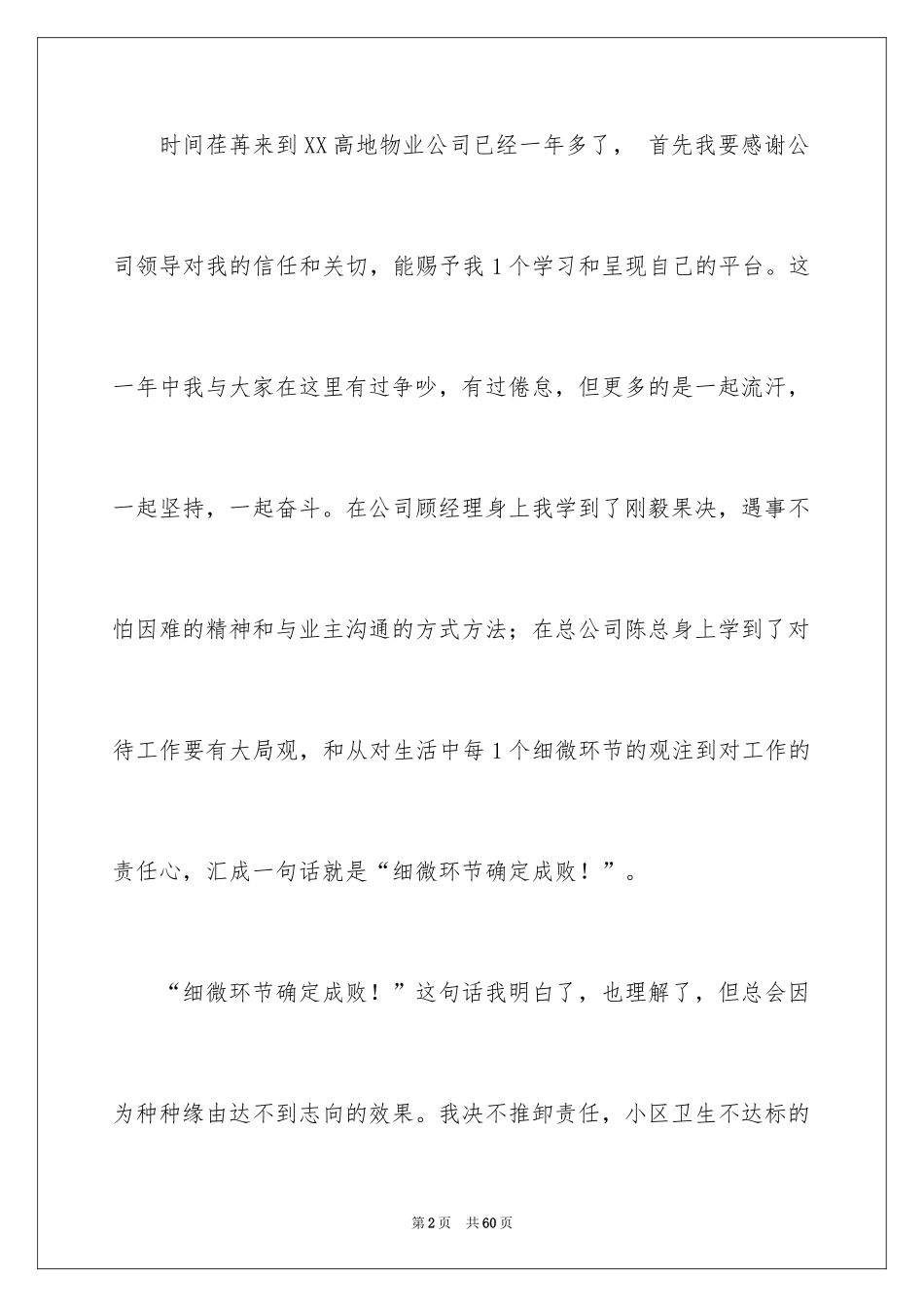 2024保洁年度总结_第2页