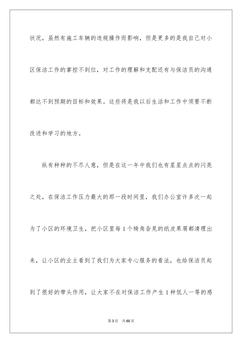 2024保洁年度总结_第3页