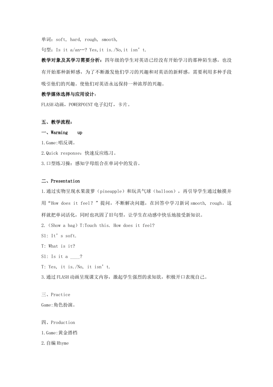 四年级英语下册 Module 1 Using my five senses Unit 1《Touch and feel》教案1 牛津上海版（三起）-牛津上海版小学四年级下册英语教案_第2页