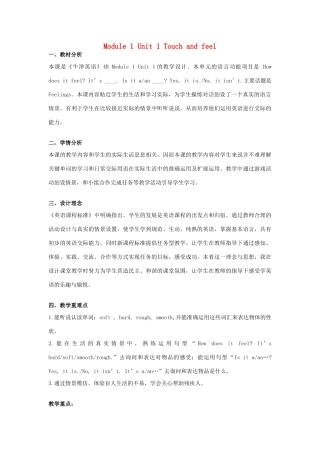四年级英语下册 Module 1 Using my five senses Unit 1《Touch and feel》教案1 牛津上海版（三起）-牛津上海版小学四年级下册英语教案