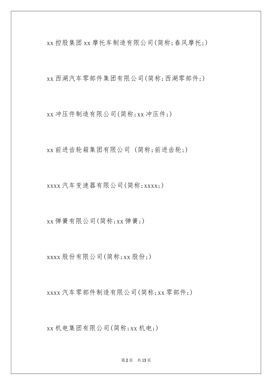 2024企业座谈会会议纪要_第2页