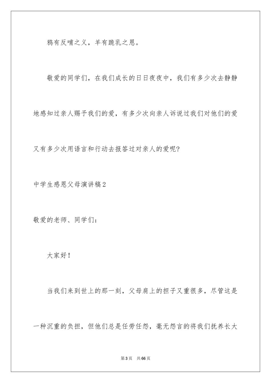 2024中学生感恩父母演讲稿_4_第3页
