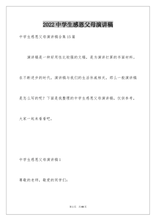 2024中学生感恩父母演讲稿_4