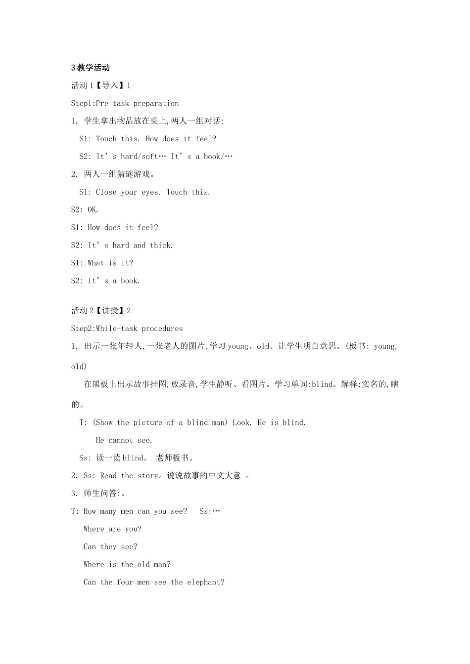 四年级英语下册 Module 1 Using my five senses Unit 1《Touch and feel》教案2 牛津上海版（三起）-牛津上海版小学四年级下册英语教案_第2页