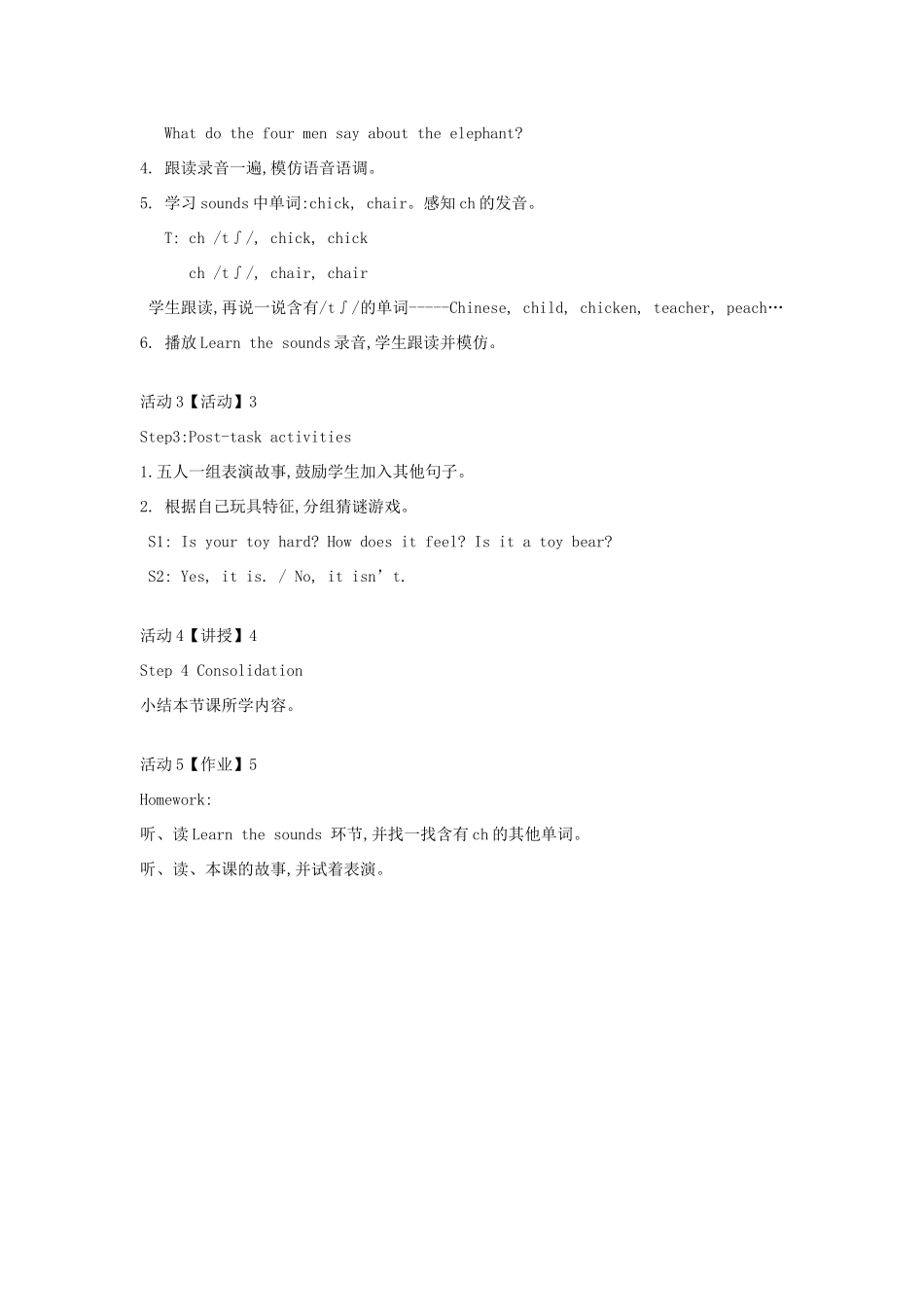 四年级英语下册 Module 1 Using my five senses Unit 1《Touch and feel》教案2 牛津上海版（三起）-牛津上海版小学四年级下册英语教案_第3页