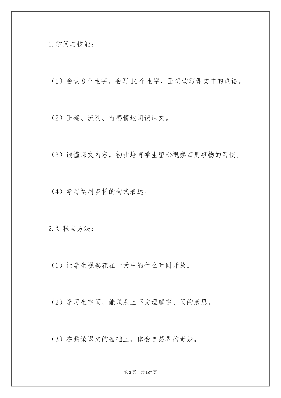 2024《花钟》教学设计_6_第2页