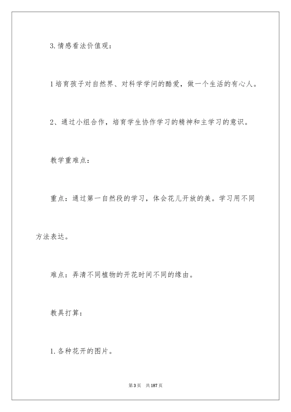 2024《花钟》教学设计_6_第3页