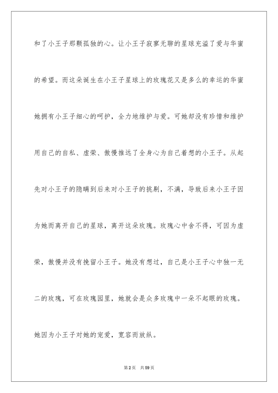 2024《小王子》读书心得_13_第2页