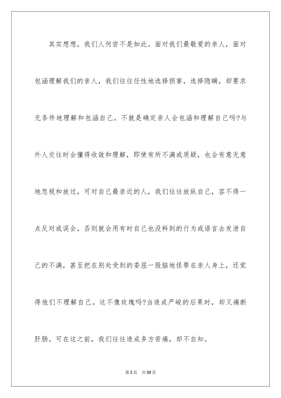 2024《小王子》读书心得_13_第3页