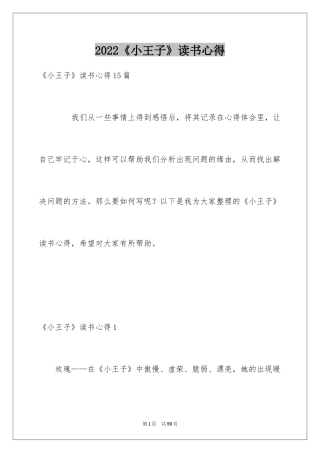 2024《小王子》读书心得_13