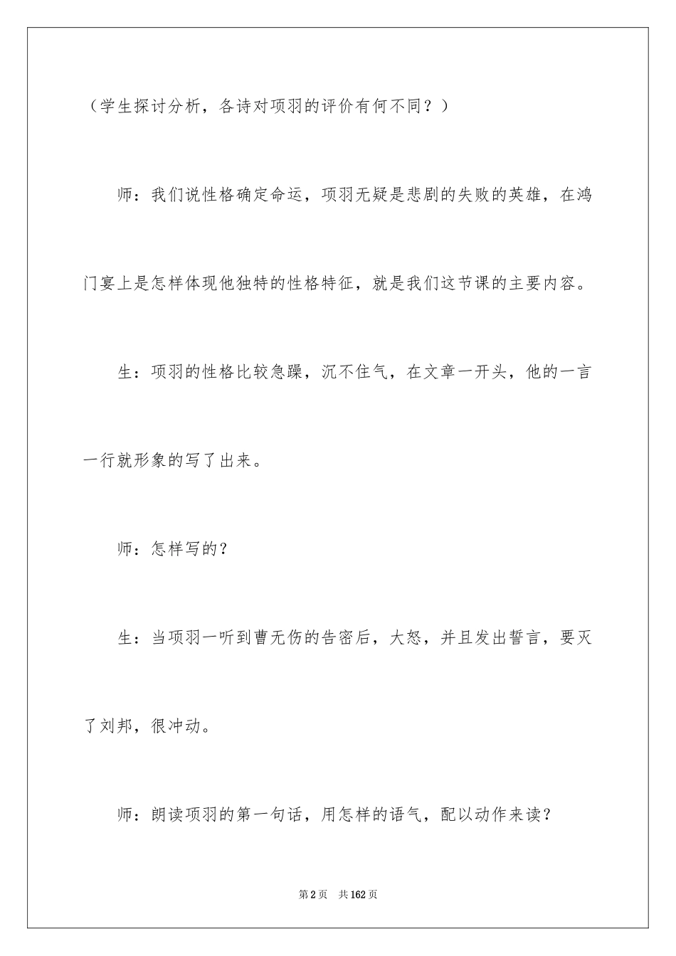 2024《鸿门宴》教案_第2页