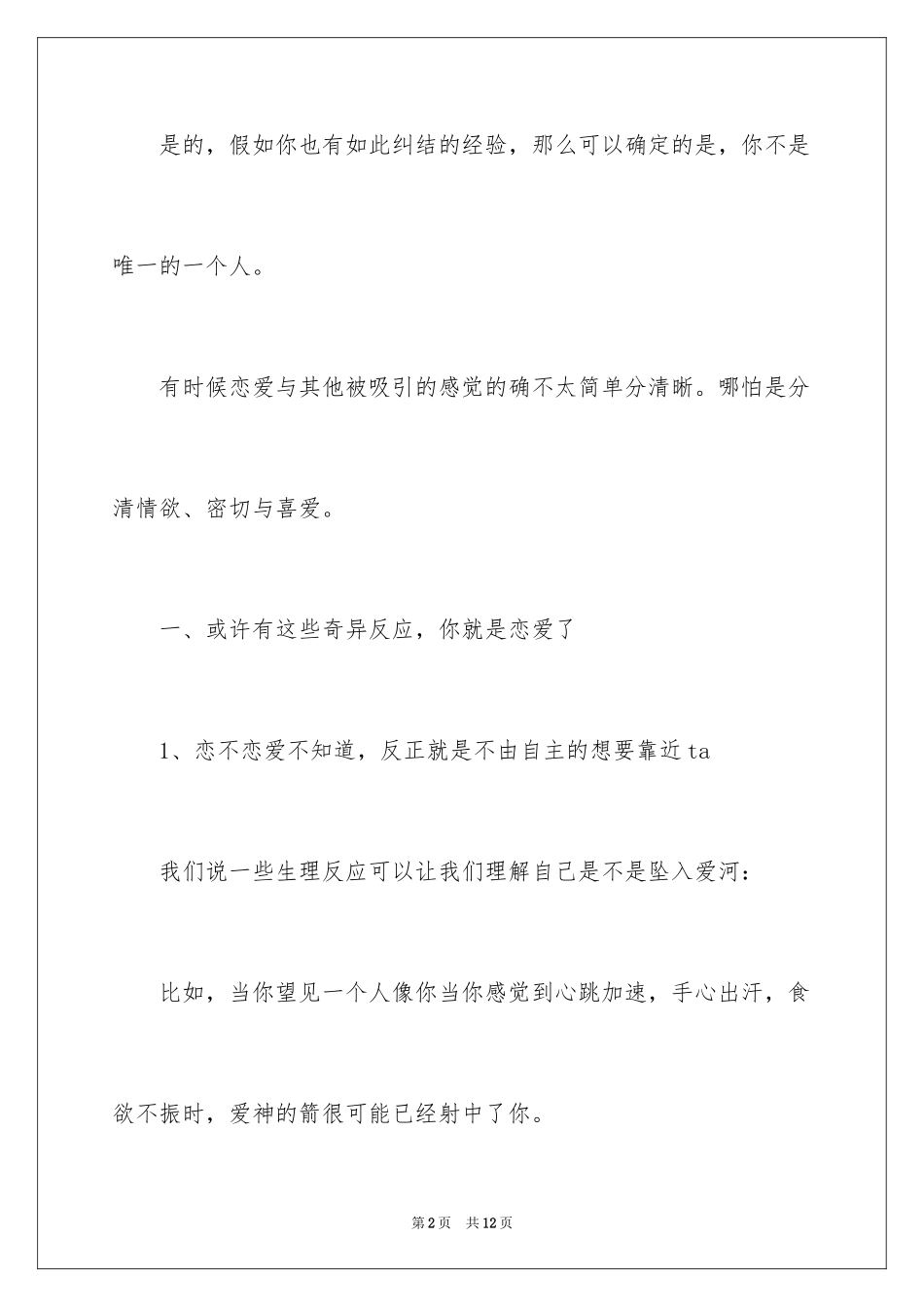 202410现象表明爱神选中你婚恋健康心理_第2页