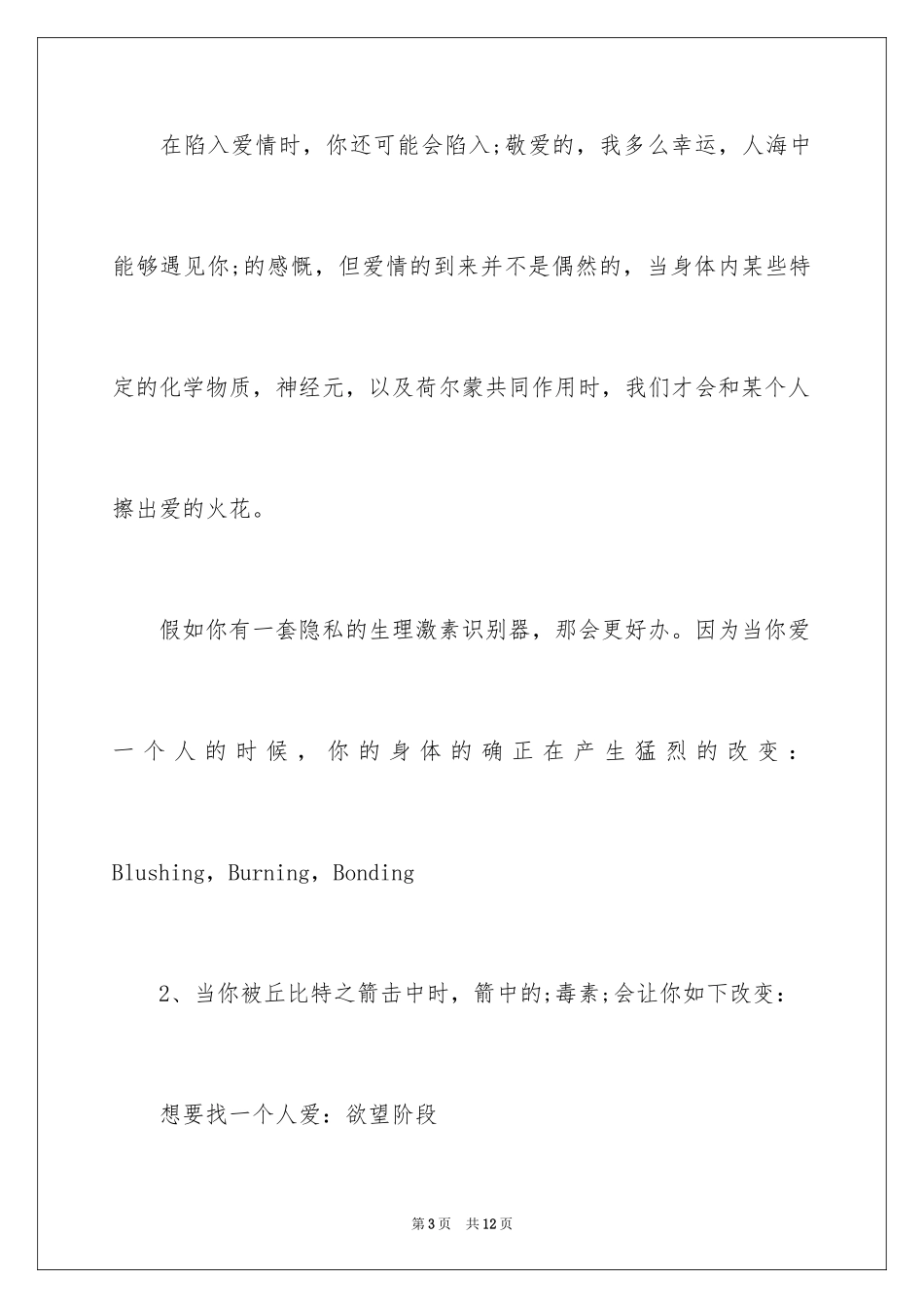202410现象表明爱神选中你婚恋健康心理_第3页