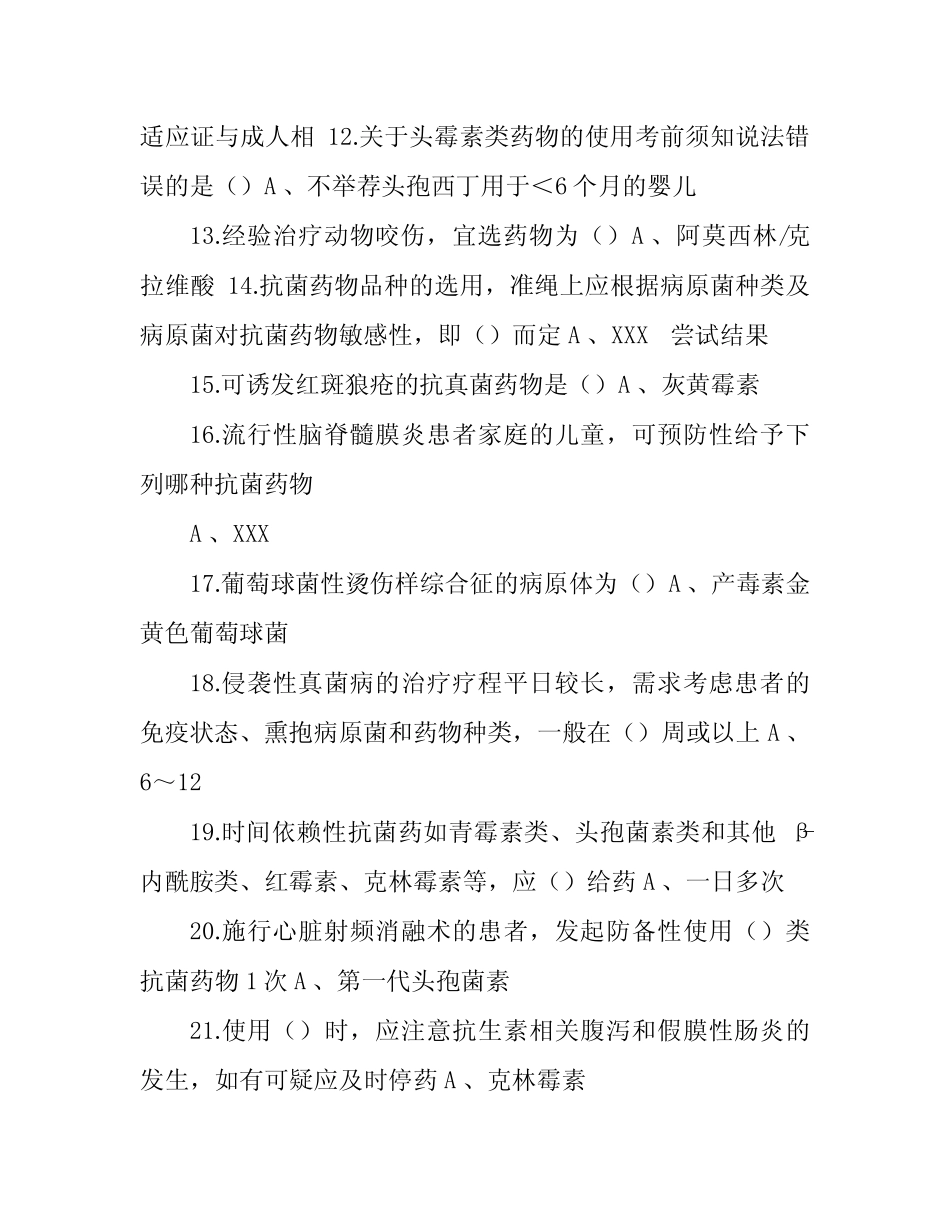 2019抗菌药物临床应用指导原则考试题及答案 _第2页