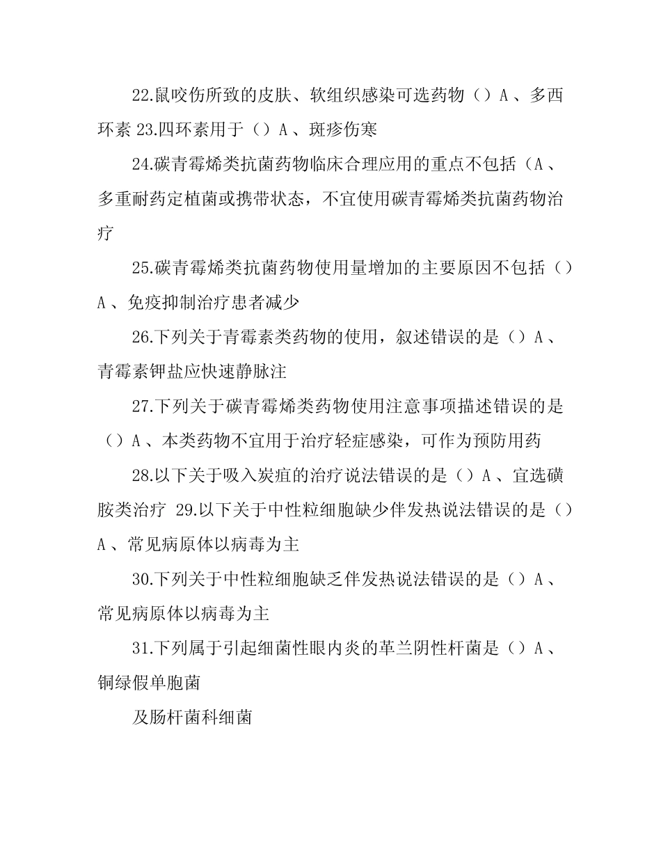2019抗菌药物临床应用指导原则考试题及答案 _第3页