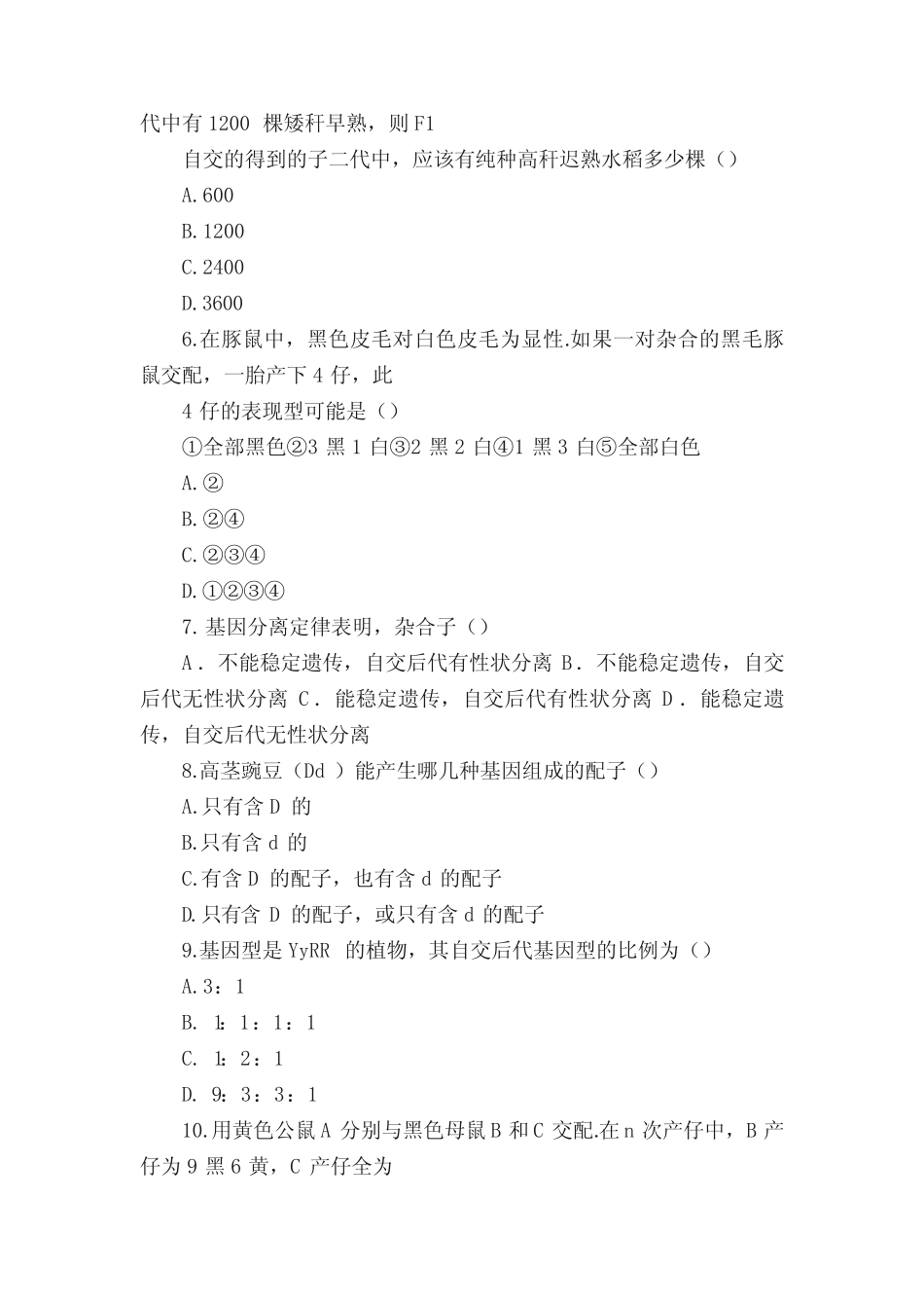 人教版高中生物必修二全册单元测试(分A、B卷,含答案) _第2页
