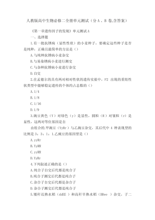 人教版高中生物必修二全册单元测试(分A、B卷,含答案) 