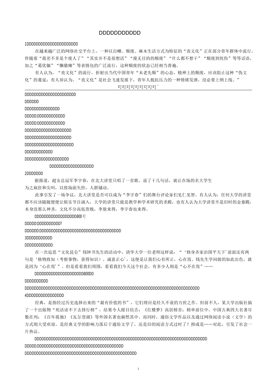 任务驱动型作文审题立意_第1页