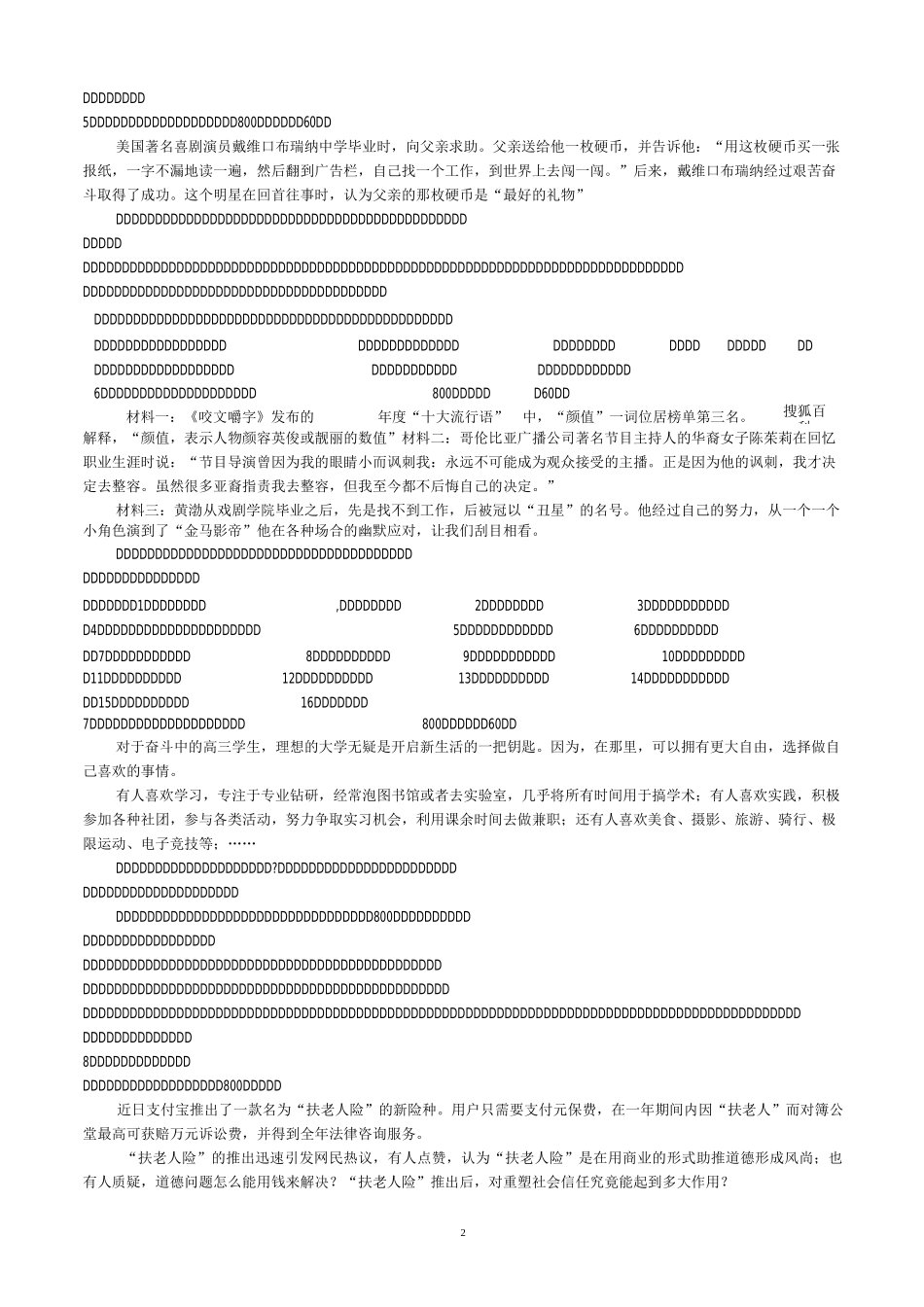 任务驱动型作文审题立意_第2页