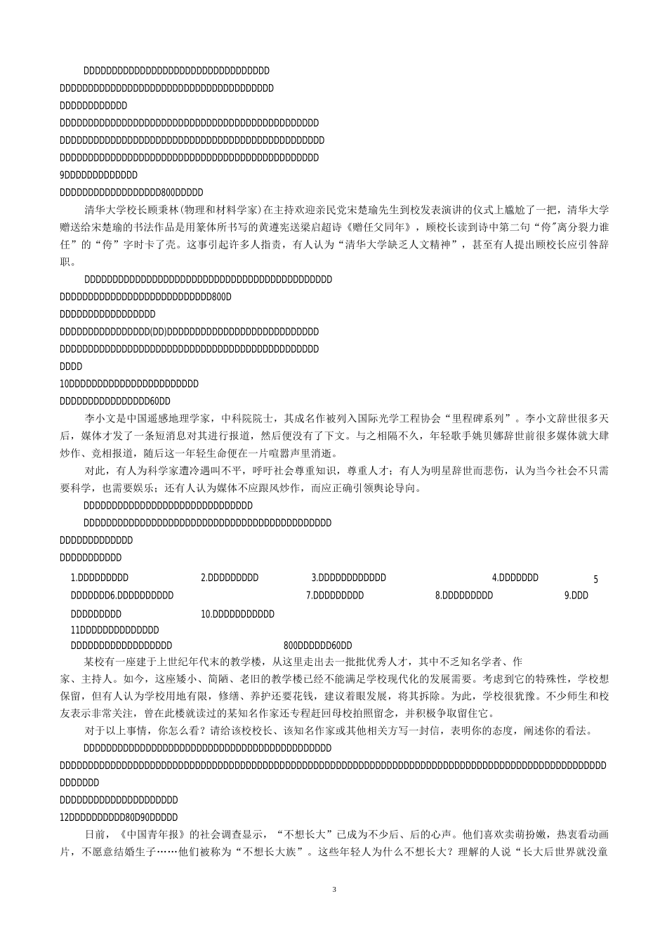 任务驱动型作文审题立意_第3页