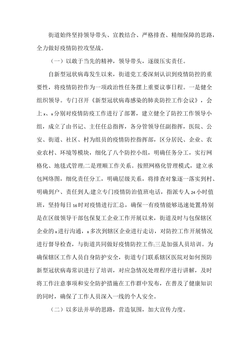 《疫情防控阶段性工作总结》_第2页