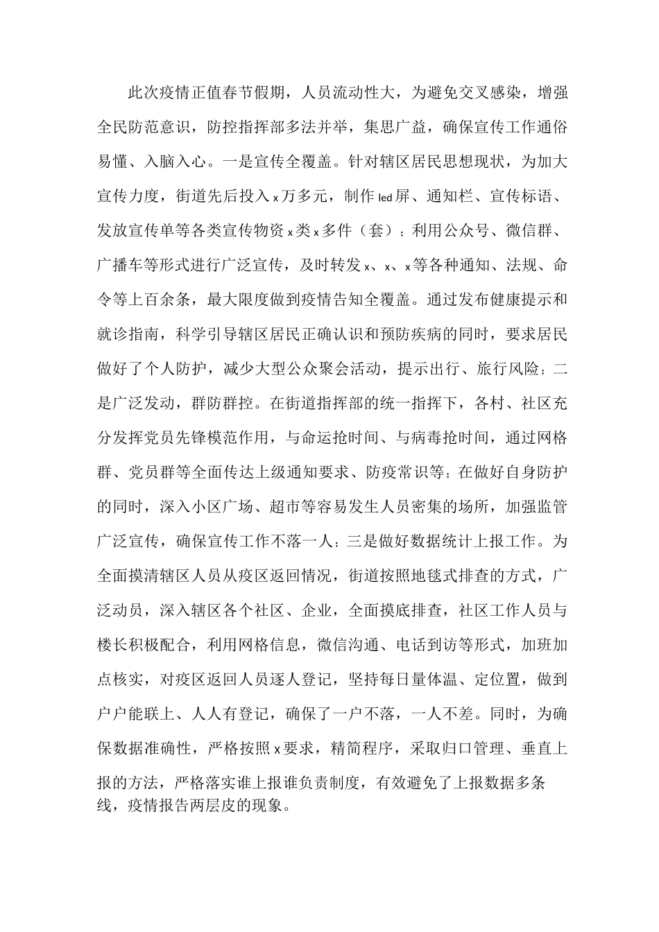《疫情防控阶段性工作总结》_第3页