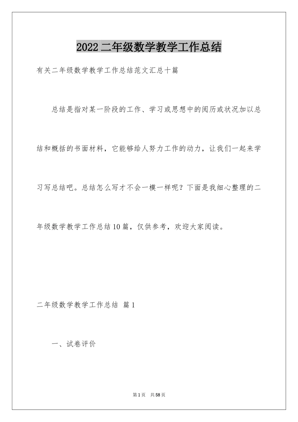 2024二年级数学教学工作总结_21_第1页