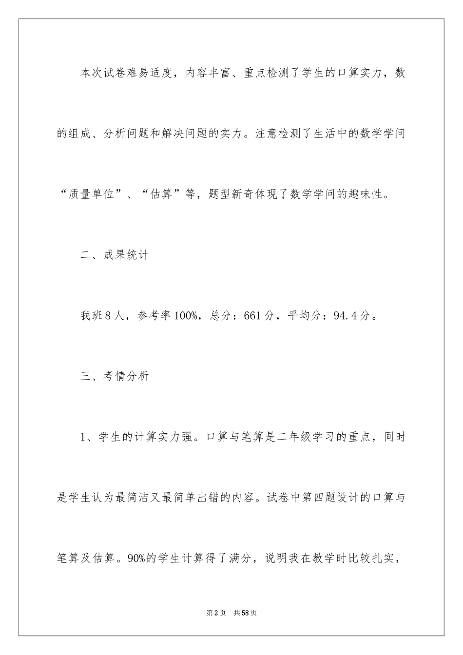 2024二年级数学教学工作总结_21_第2页
