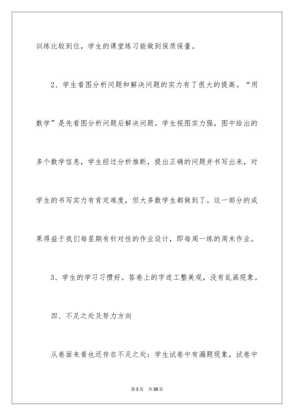 2024二年级数学教学工作总结_21_第3页