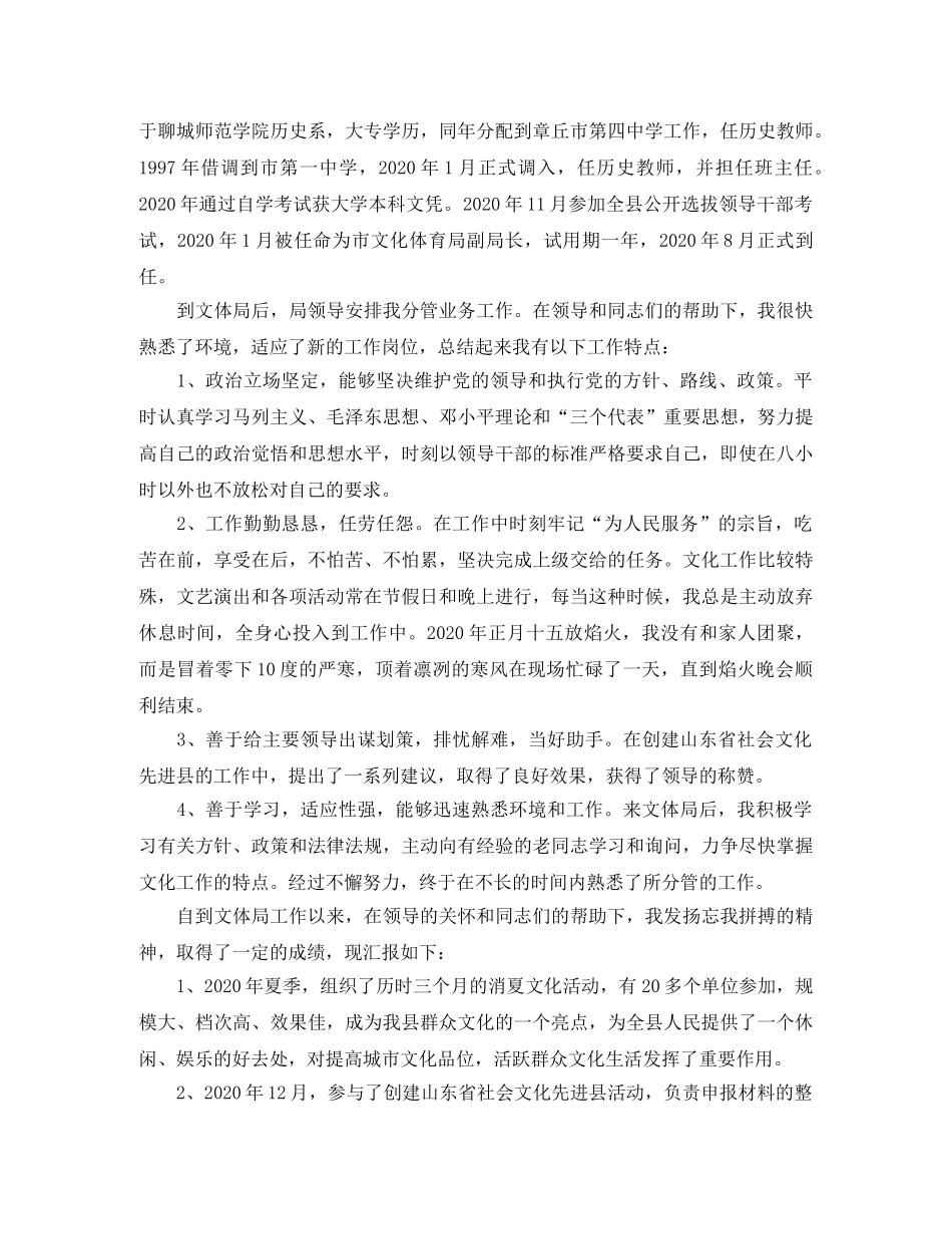 会计员试用期工作总结范文 _第3页