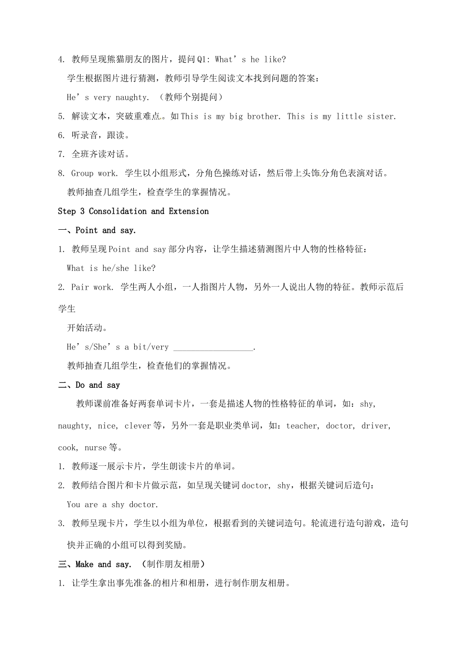 四年级英语下册 Module 1 Unit 2 He’s cool教案3 外研版（三起）-外研版小学四年级下册英语教案_第3页