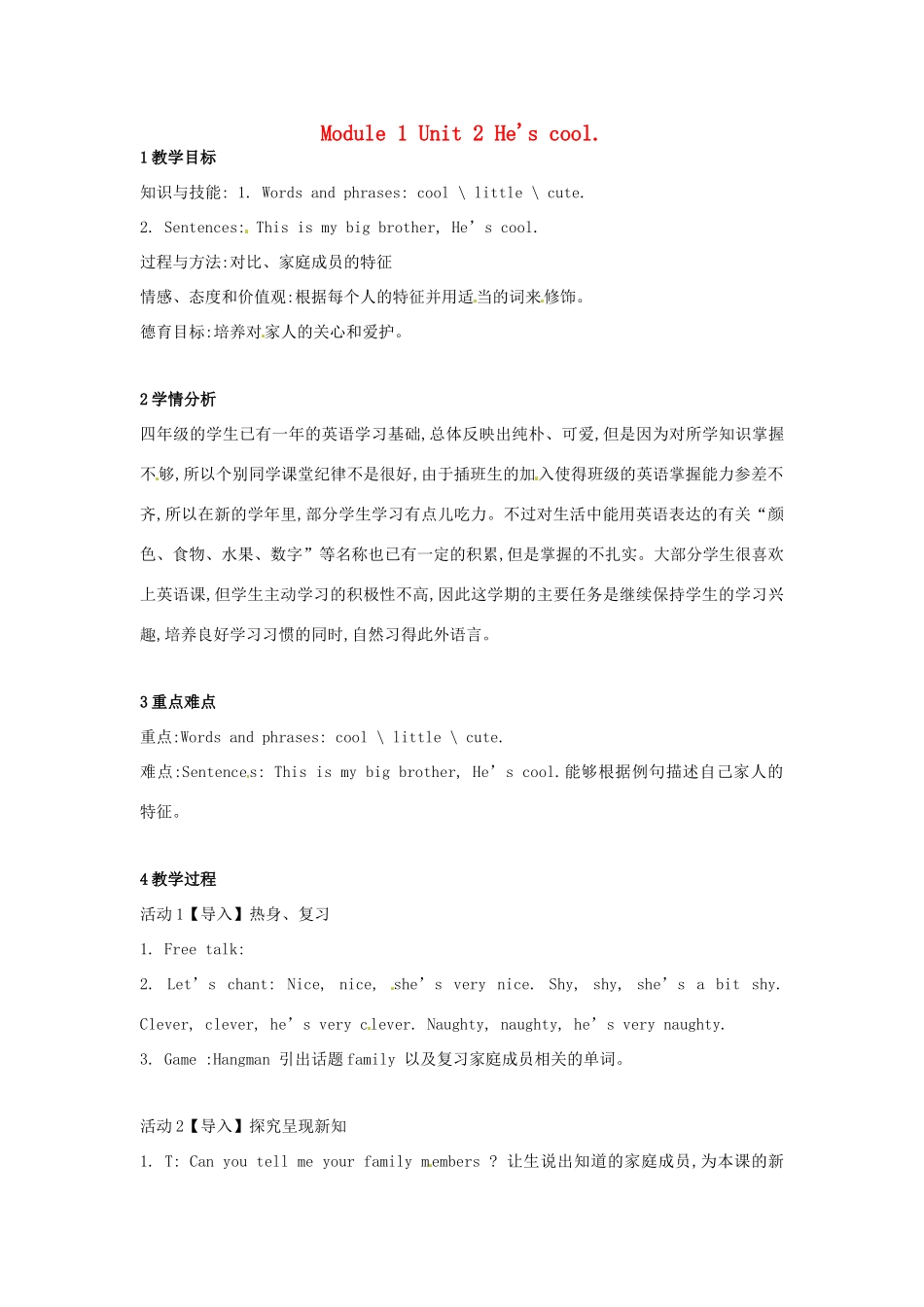四年级英语下册 Module 1 Unit 2 He’s cool教案2 外研版（三起）-外研版小学四年级下册英语教案_第1页