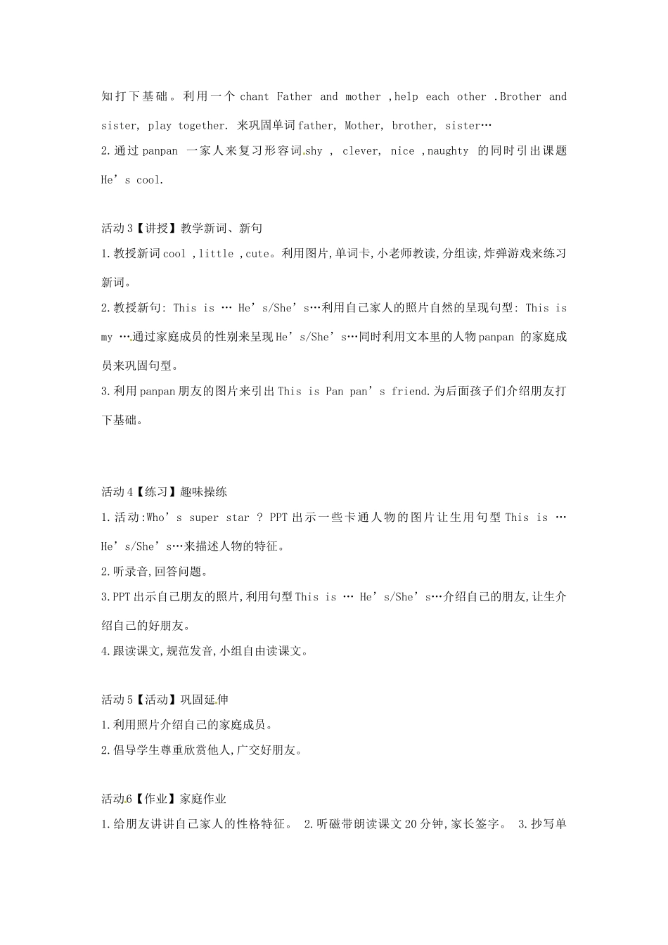 四年级英语下册 Module 1 Unit 2 He’s cool教案2 外研版（三起）-外研版小学四年级下册英语教案_第2页