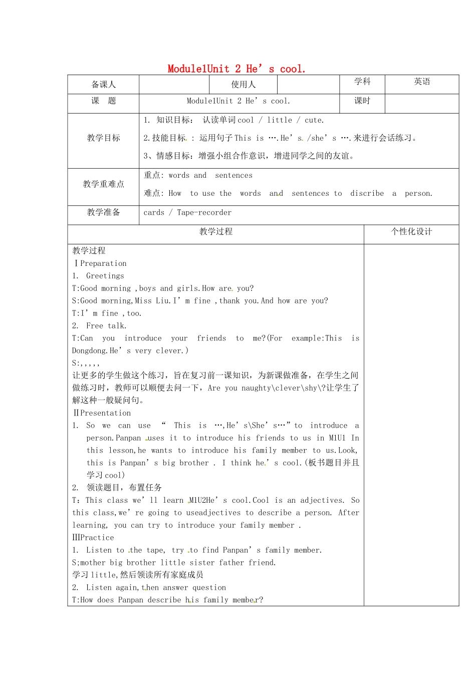 四年级英语下册 Module 1 Unit 2 He’s cool教案1 外研版（三起）-外研版小学四年级下册英语教案_第1页