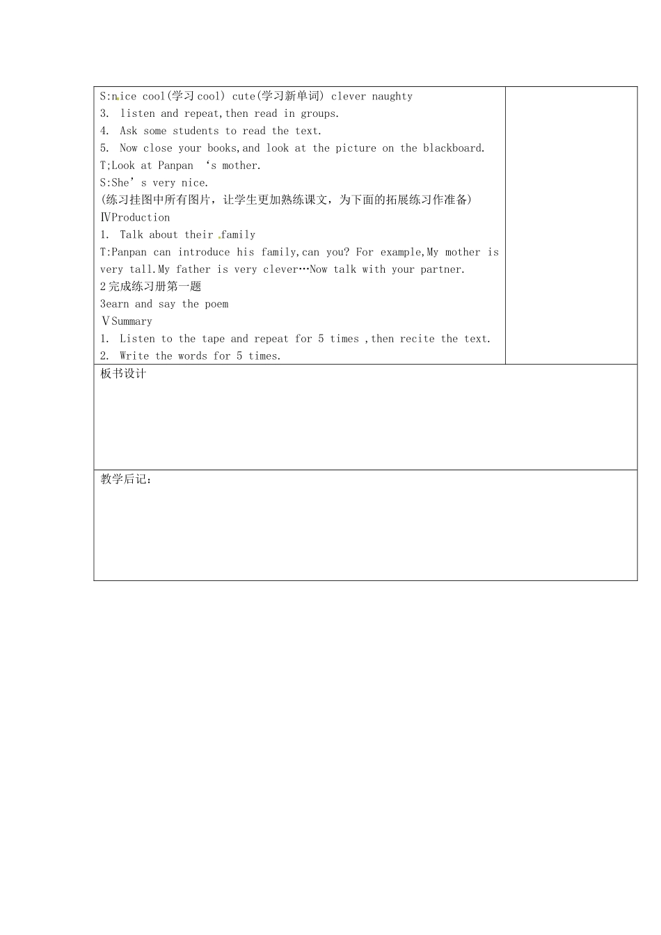 四年级英语下册 Module 1 Unit 2 He’s cool教案1 外研版（三起）-外研版小学四年级下册英语教案_第2页