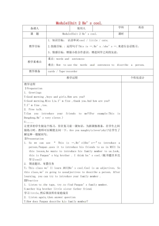 四年级英语下册 Module 1 Unit 2 He’s cool教案1 外研版（三起）-外研版小学四年级下册英语教案