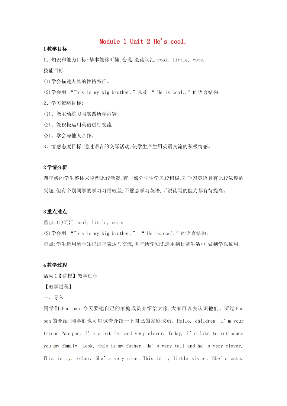 四年级英语下册 Module 1 Unit 2 He’s cool教案5 外研版（三起）-外研版小学四年级下册英语教案_第1页