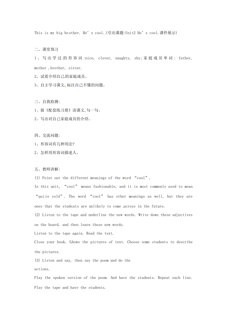 四年级英语下册 Module 1 Unit 2 He’s cool教案5 外研版（三起）-外研版小学四年级下册英语教案_第2页