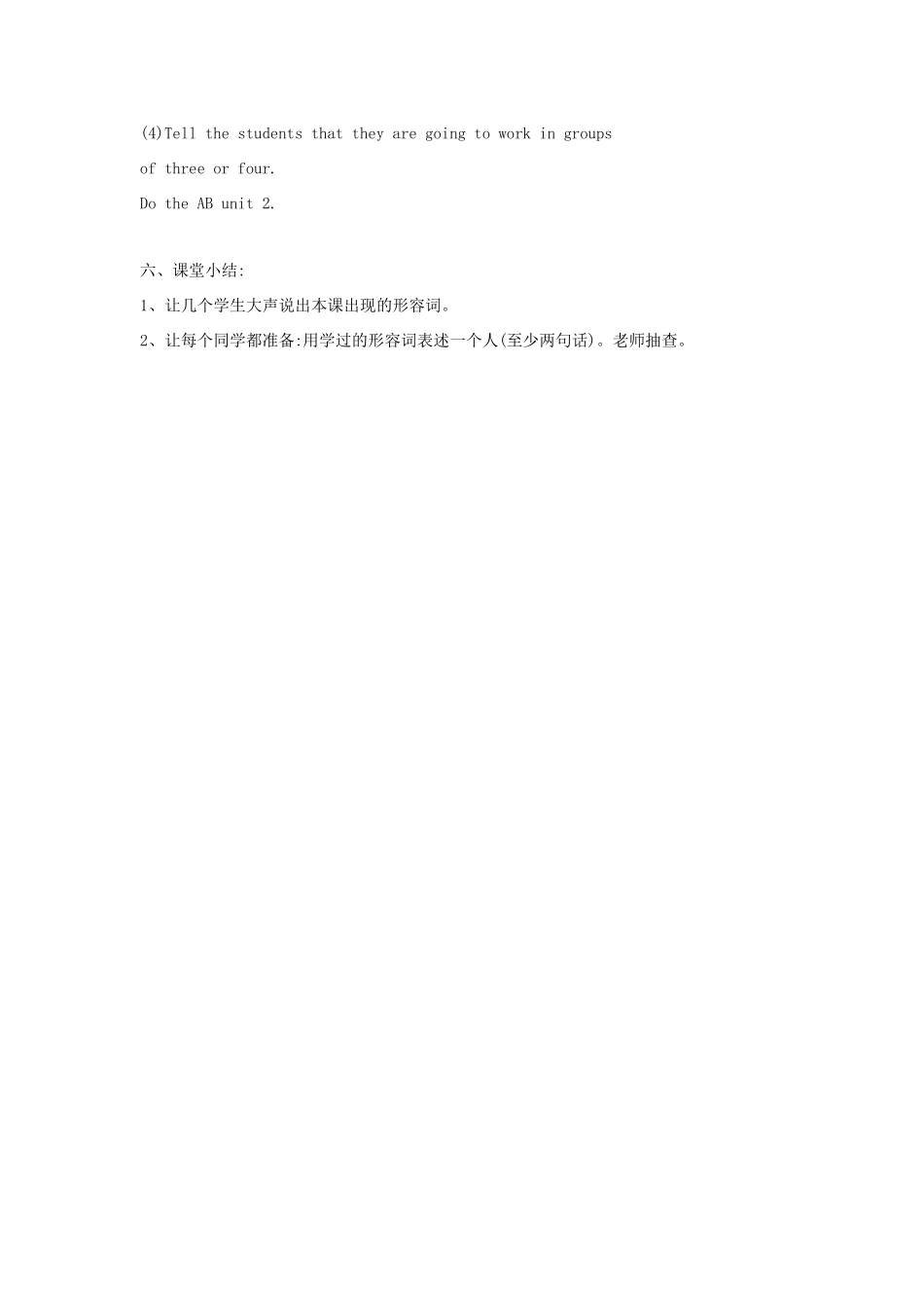 四年级英语下册 Module 1 Unit 2 He’s cool教案5 外研版（三起）-外研版小学四年级下册英语教案_第3页