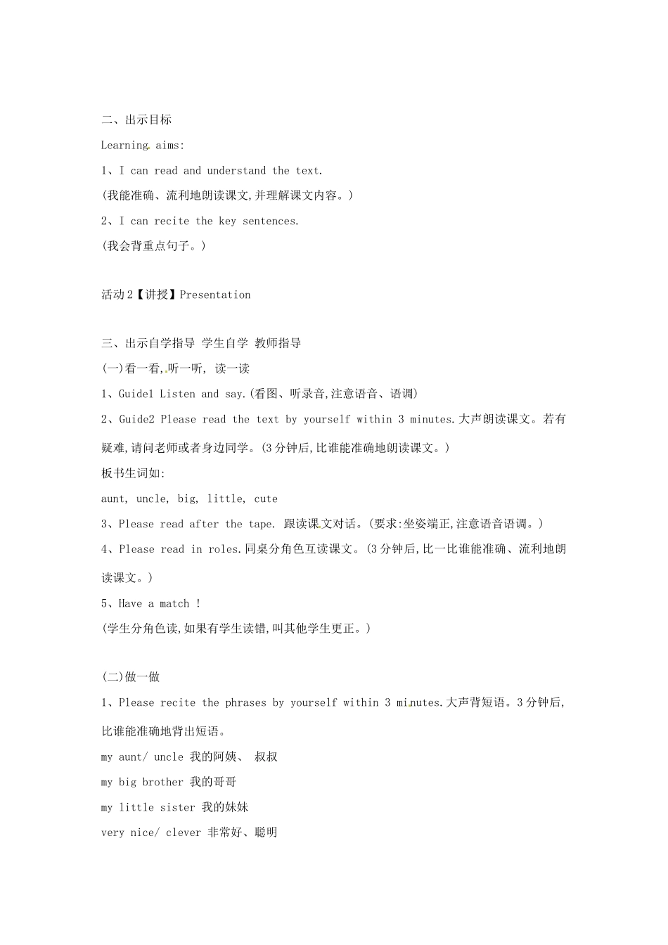 四年级英语下册 Module 1 Unit 2 He’s cool教案4 外研版（三起）-外研版小学四年级下册英语教案_第2页