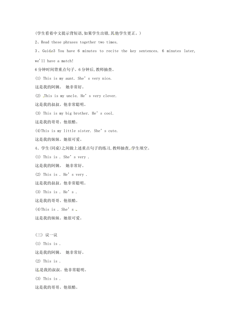 四年级英语下册 Module 1 Unit 2 He’s cool教案4 外研版（三起）-外研版小学四年级下册英语教案_第3页