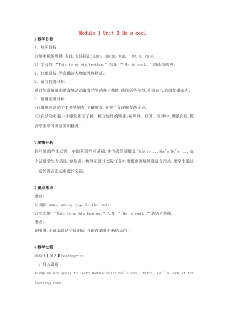四年级英语下册 Module 1 Unit 2 He’s cool教案4 外研版（三起）-外研版小学四年级下册英语教案