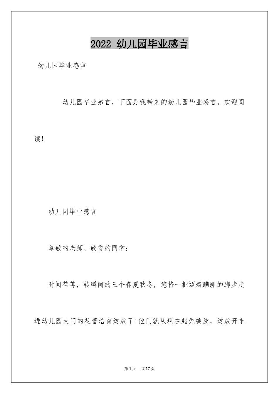 2024 幼儿园毕业感言_第1页