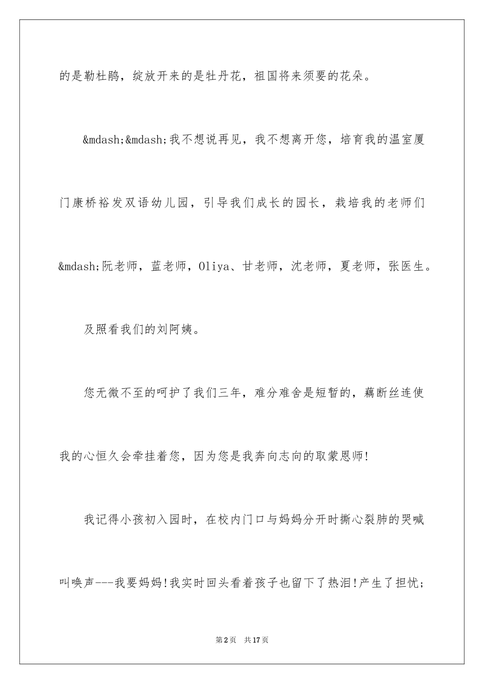 2024 幼儿园毕业感言_第2页