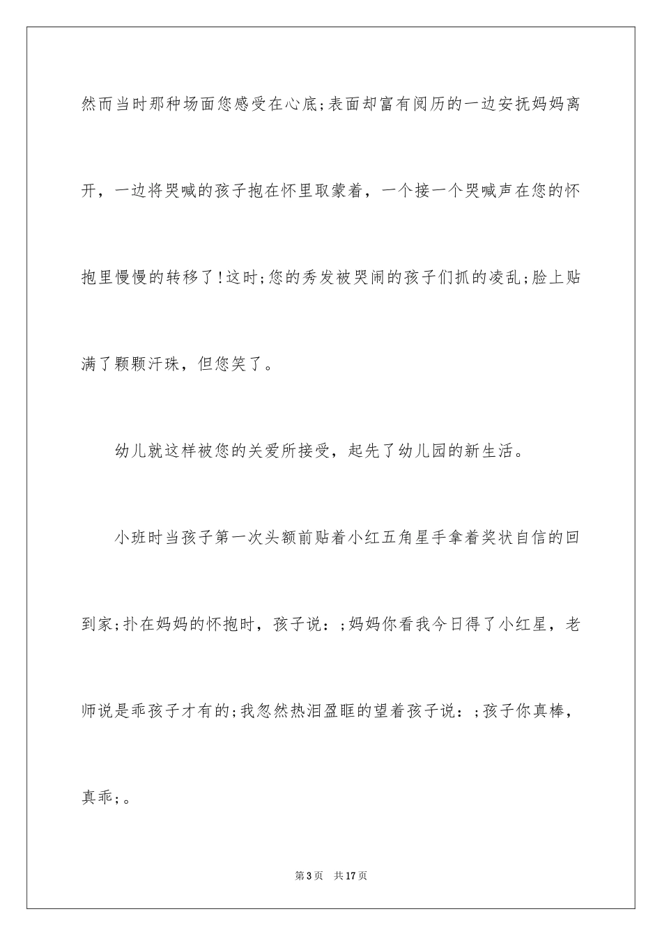 2024 幼儿园毕业感言_第3页