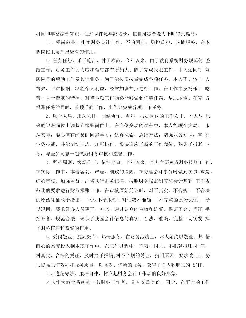 会计工作半年总结报告 _第2页