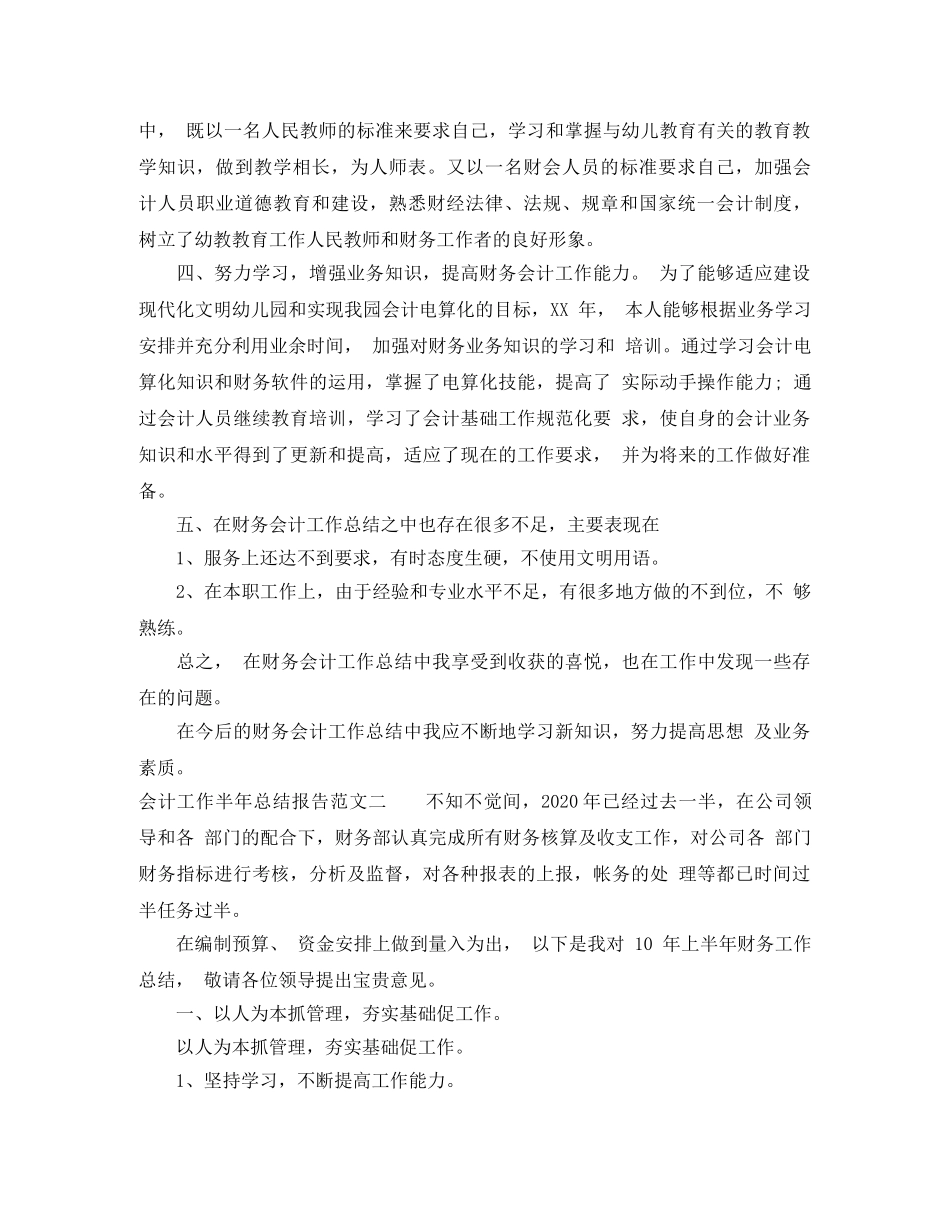 会计工作半年总结报告 _第3页