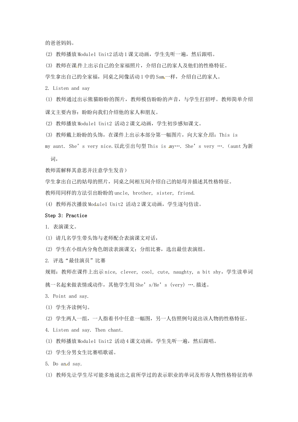 四年级英语下册 Module 1 Unit 2 He’s cool教学设计 外研版（三起）-外研版小学四年级下册英语教案_第2页